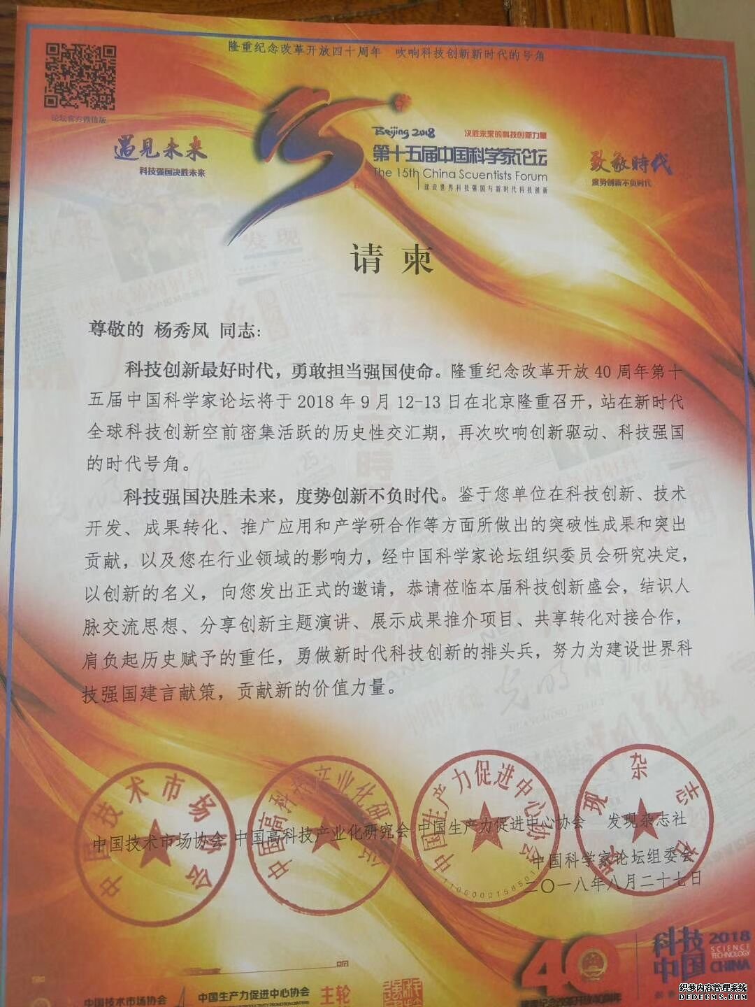 鼎新公司受邀参加第十五届中国科学家论坛！