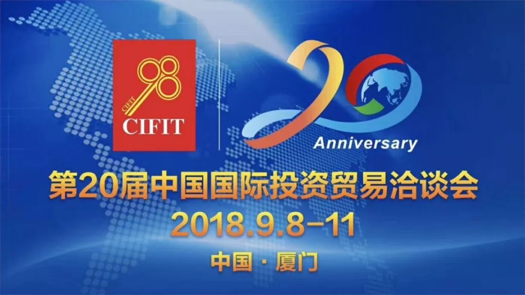 鼎新公司受邀参加中国国际投资贸易洽谈会